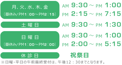 診療時間帯の一覧